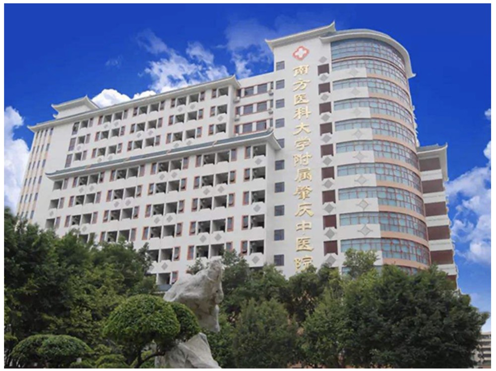 肇慶市中醫(yī)院.jpg