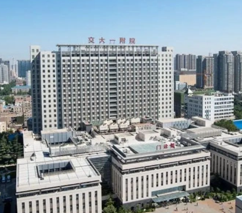 西安交通大學(xué)第一附屬醫(yī)院.png