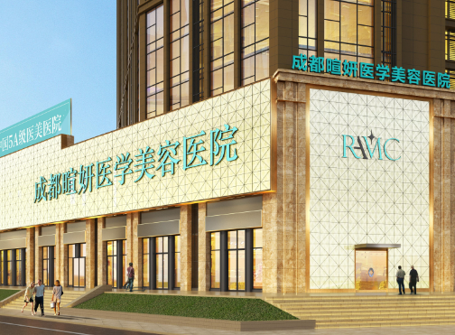 成都暄妍醫(yī)學(xué)美容醫(yī)院.png