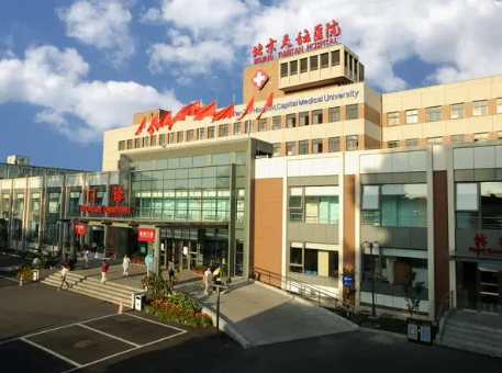 北京天壇醫(yī)院.png