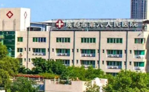 成都市第六人民醫(yī)院醫(yī)學(xué)整形美容科.png