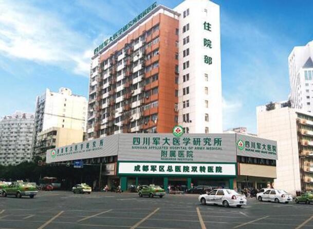 四川軍大醫(yī)學(xué)研究所附屬醫(yī)院.jpg