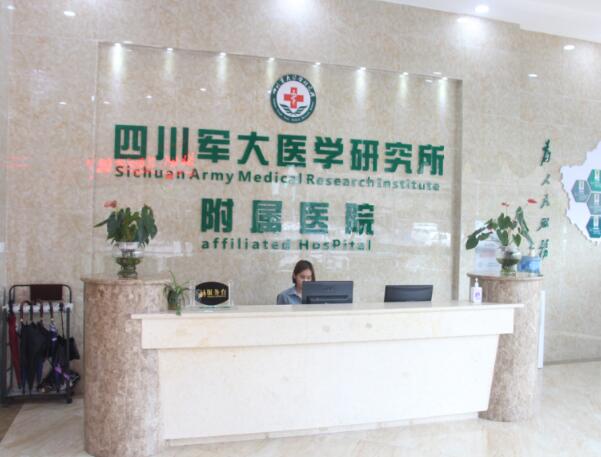 四川軍大醫(yī)學(xué)研究所附屬醫(yī)院1.jpg