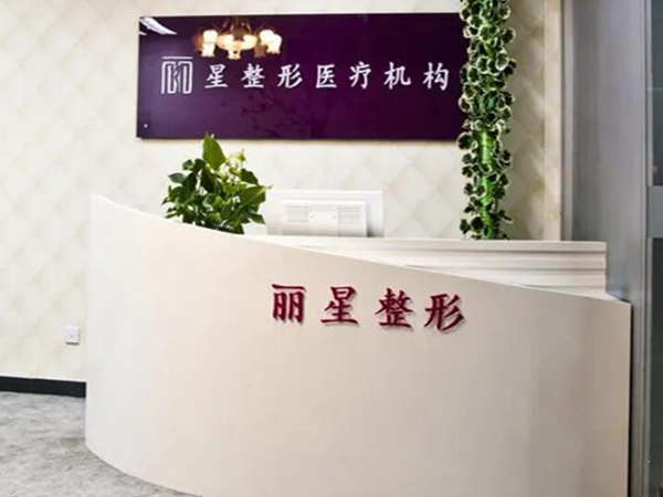 常德麗星整形美容門診部.jpg