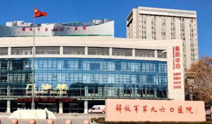 中國(guó)人民解放軍第960醫(yī)院靠譜嗎?技術(shù)水平和簡(jiǎn)介解析！