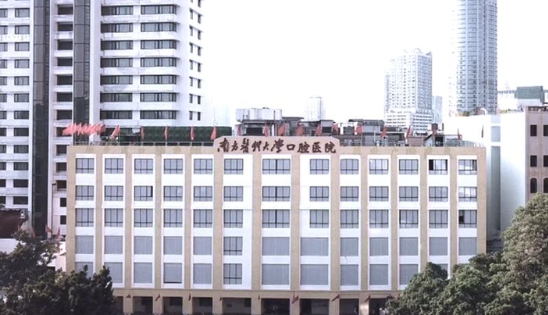 南方醫(yī)科大學(xué)南方醫(yī)院牙科怎么樣？醫(yī)生資料、價(jià)格和技術(shù)來(lái)比較