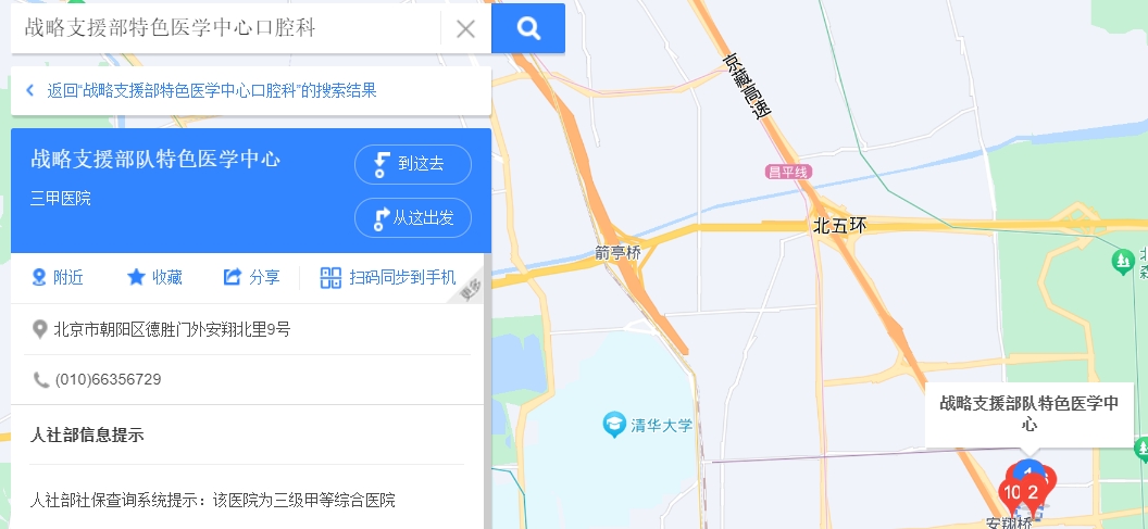 戰(zhàn)略支援部特色醫(yī)學中心口腔科1.png