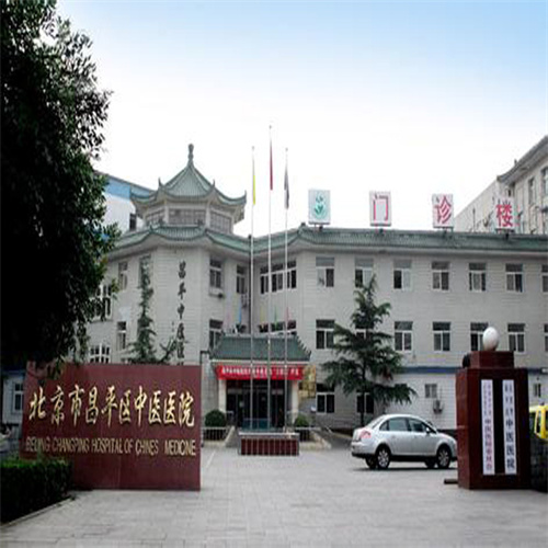 北京市昌平區(qū)中醫(yī)醫(yī)院口腔內(nèi)科 (1).jpg