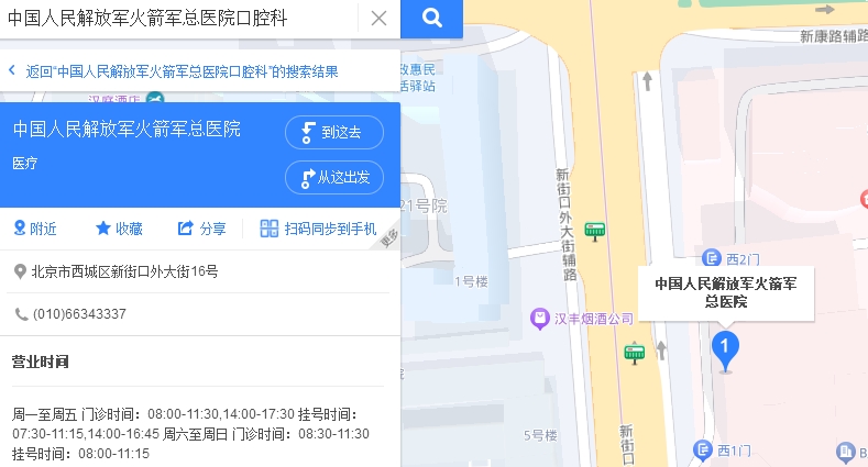 中國人民解放軍火箭軍總醫(yī)院口腔科1.png 中國人民解放軍火箭軍總醫(yī)院口腔科1.png