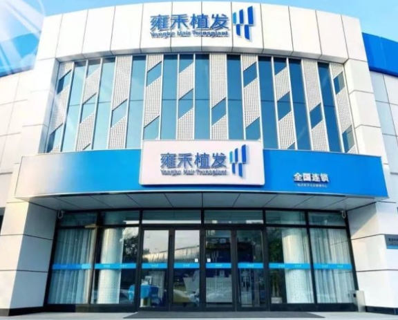 金華雍禾植發(fā)醫(yī)院.png 金華雍禾植發(fā)醫(yī)院.png
