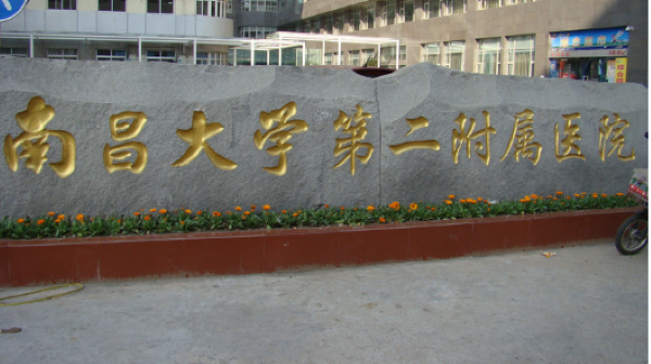 南昌大學(xué)第二附屬醫(yī)院口腔科怎么樣？正畸效果怎么樣？