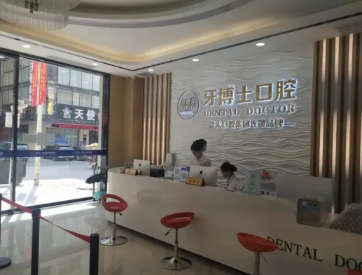 貴州牙博士口腔醫(yī)院.png 貴州牙博士口腔醫(yī)院.png