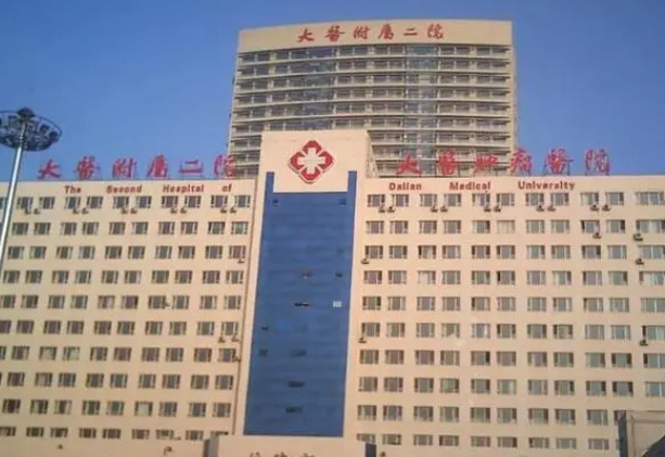 大連醫(yī)科大學(xué)附屬第二醫(yī)院整形科.png