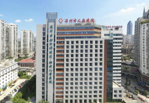 溫州市人民醫(yī)院.png