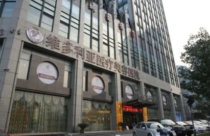 東莞維多利亞醫(yī)療美容醫(yī)院.png 東莞維多利亞醫(yī)療美容醫(yī)院.png