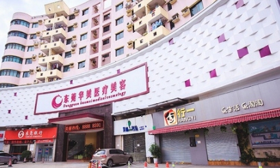 東莞華美醫(yī)療美容醫(yī)院.png 東莞華美醫(yī)療美容醫(yī)院.png