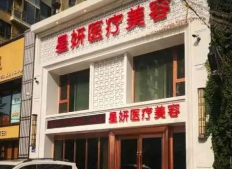 大連星妍醫(yī)療美容門診部.png 大連星妍醫(yī)療美容門診部.png