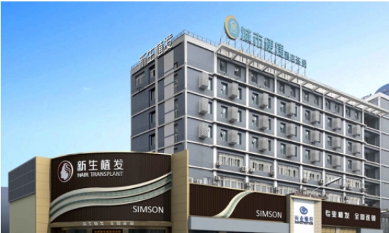 合肥新生植發(fā)醫(yī)院.png 合肥新生植發(fā)醫(yī)院.png