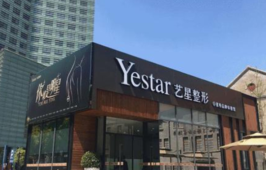 寧波鄞州藝星整形.png 寧波鄞州藝星整形.png