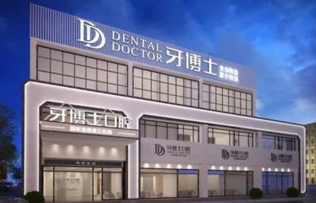 貴州牙博士口腔醫(yī)院.png 貴州牙博士口腔醫(yī)院.png