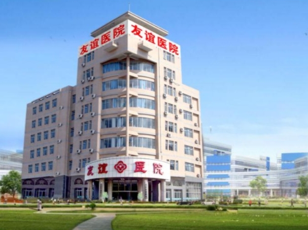 青島友誼醫(yī)院.png 青島友誼醫(yī)院.png