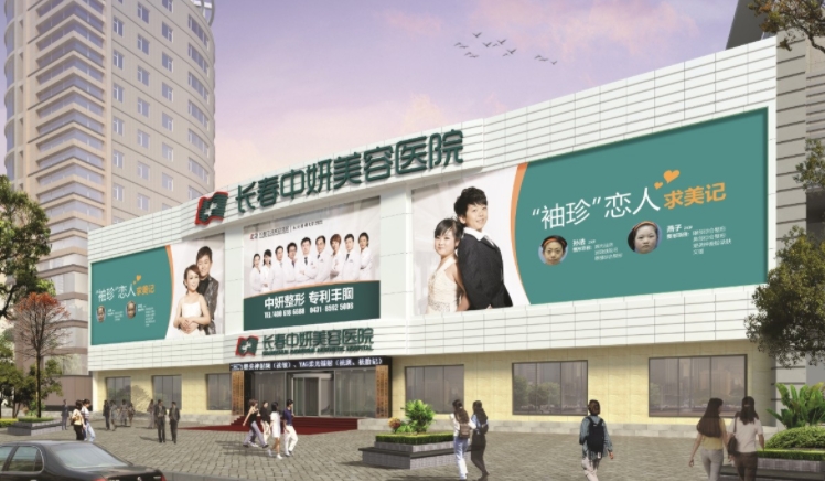 長春中妍美容整形醫(yī)院.png 長春中妍美容整形醫(yī)院.png