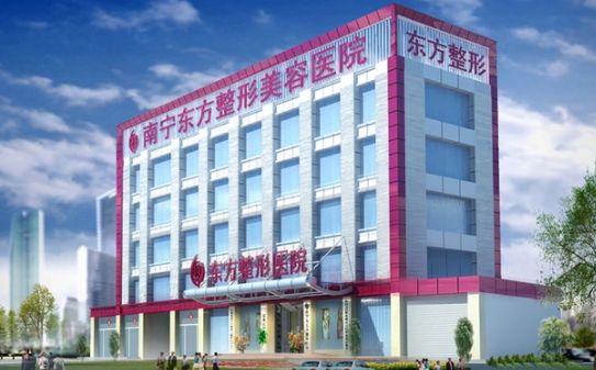 南寧東方醫(yī)療美容醫(yī)院.png 南寧東方醫(yī)療美容醫(yī)院.png