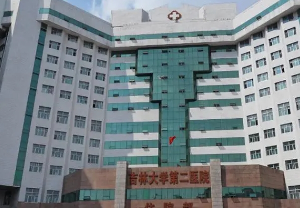 吉林大學(xué)第二醫(yī)院.png 吉林大學(xué)第二醫(yī)院.png
