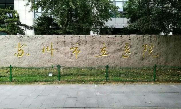 蘇州市立醫(yī)院牙科怎么樣？專家團(tuán)隊(duì)簡(jiǎn)介+價(jià)目表一覽