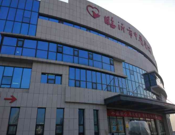 臨沂市中醫(yī)院.png 臨沂市中醫(yī)院.png