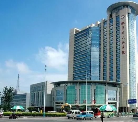 臨沂市人民醫(yī)院醫(yī)學(xué)美容科.png 臨沂市人民醫(yī)院醫(yī)學(xué)美容科.png