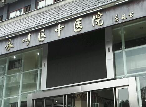重慶永川區(qū)中醫(yī)院口腔科怎么樣？分享真人案例和乘車路線詳情