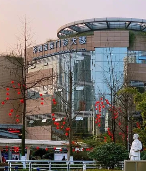 四川大學(xué)華西醫(yī)院2.png