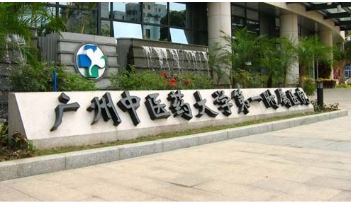 廣州市中醫(yī)藥大學(xué)一附院白云醫(yī)院牙科好嗎？收費是多少？真實案例解說