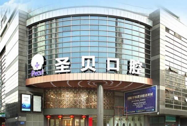 圣貝口腔2.jpg