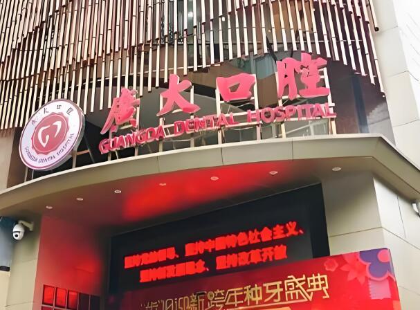 廣大口腔醫(yī)院.jpg